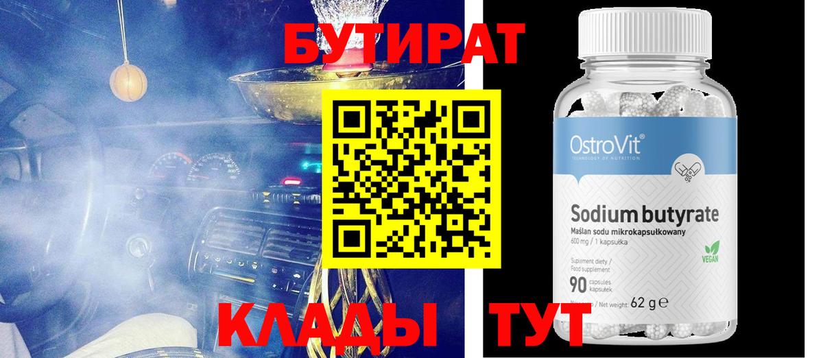 Буйнакск  БУТИРАТ  Вход с VPN  Бутират вода 