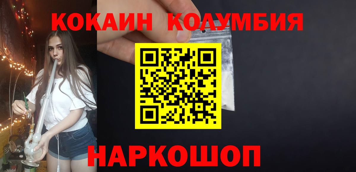 Буйнакск  COCAIN FishScale  Вход с VPN  Кокаин Columbia 