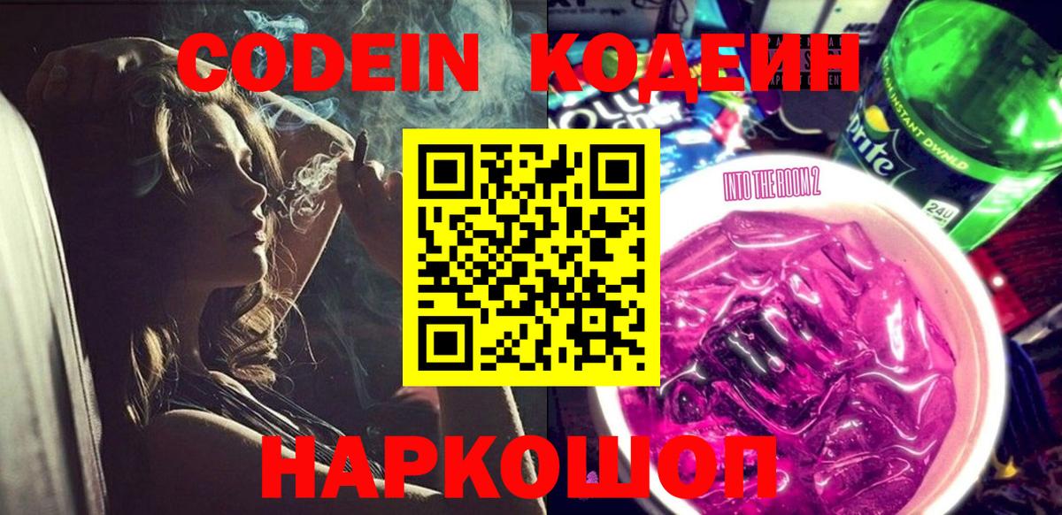 Буйнакск  Кодеин Purple Drank  Вход с VPN 