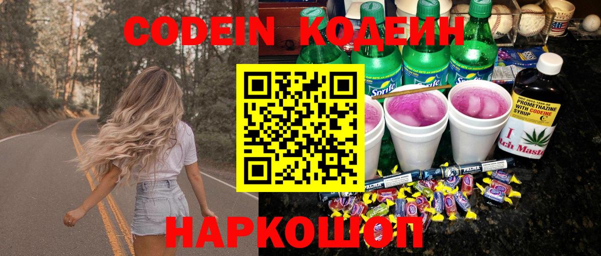 Codein Purple Drank Буйнакск