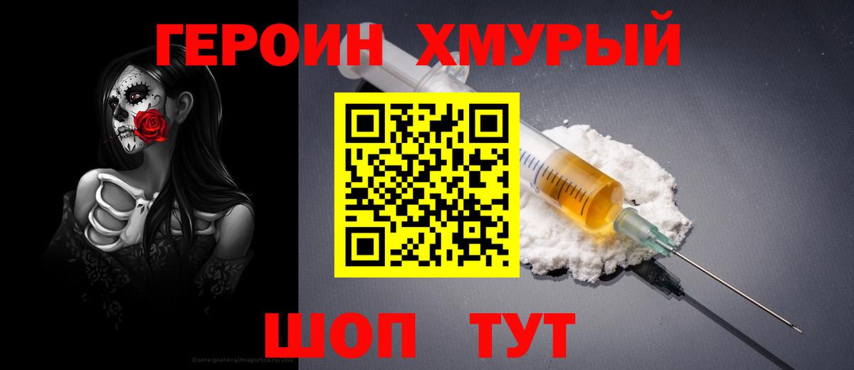 Героин белый Буйнакск