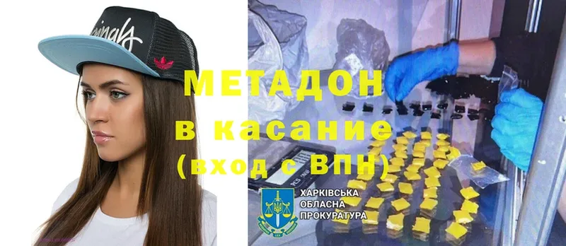 МЕТАДОН methadone  закладки  Буйнакск 